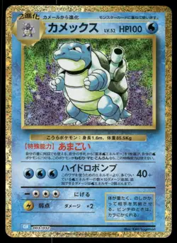 *WED NIGHT* Blastoise 003/032 Pokemon TCG Classic Blastoise Japanese - Image 1