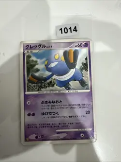 CROAGUNK 032/DP-P MCDONALD'S PROMO 2005 JAPANESE POKEMON TCG MP - Image 1