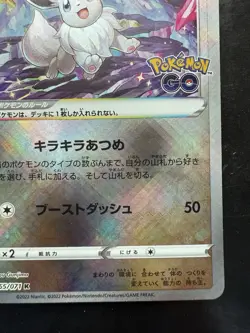 Pokemon Japanese Radiant Eevee 055/071 Rare Radiant Pokemon GO S10B 2022 (NM) - Image 5