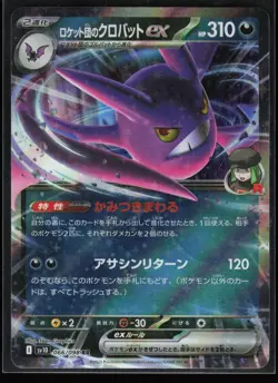 Team Rocket's Crobat ex 066/098 The Glory of Team Rocket Japanese Pokemon NM - Image 1