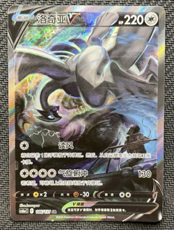 Lugia V 146/131 CS6aC SR Holo Alt Art Chinese Pokemon Card FA 2024 US Seller - Image 1