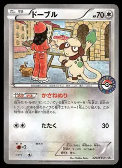Pokemon Cards Smeargle 227 Special Set Promo Japanese NM - Image 1