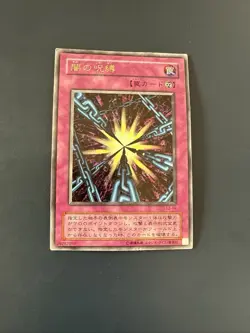 Yu-Gi-Oh! Vintage Japanese Trap Card | Shadow Spell | Ultra Rare | L3-09 - Image 1