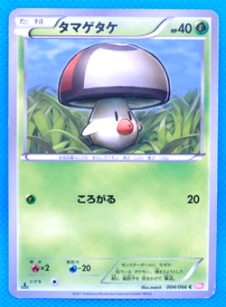 Foongus 1st Edition 2011 BW2 004/066 C Nintendo Pokemon Card Japanese F/S - Image 1