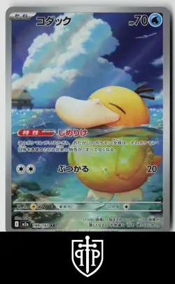 Pokemon - Psyduck 199/193 MEGA Dream ex - Japanese Holo Art Rare - NM - Image 1