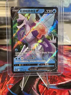 Origin Forme Palkia V RR CS5bC-050/128 Pokemon Card Chinese Holo State A - Image 1