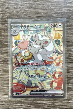 Pokemon Card M4 117/083 Cinccino ex SAR Ninja Spinner - Image 1
