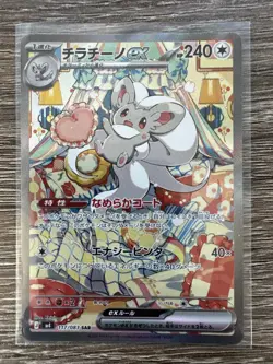 Pokemon Card M4 117/083 Cinccino ex SAR Ninja Spinner - Image 3