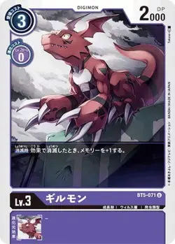 Digimon Card Game BT5-071 Gilmon U - Image 1