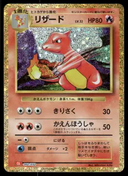 *WED NIGHT* Charmeleon 002/032 Pokemon TCG Classic Charizard Japanese - Image 1
