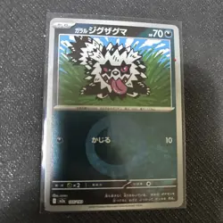 Galarian Zigzagoon 105/193 Darkness Energy Foil MEGA Dream ex pokemon card Japan - Image 1