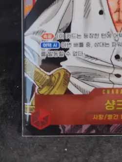 Shanks OP01-120 [PAR] Parallel Secret SEC ONE PIECE Card ROMANCE DAWN Korean - Image 5