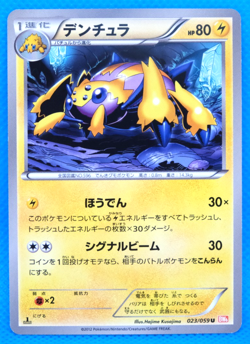 Galvantula 1st Edition 2012 BW6 023/059 U Nintendo Pokemon Card Japanese F/S - Image 1
