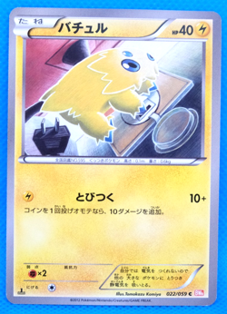 Joltik 1st Edition 2012 BW6 022/059 C Nintendo Pokemon Card Japanese F/S - Image 1