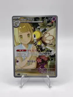 Lillie's Ribombee AR 105/100 SV9 Battle Partners - Pokemon Card Japanese - Image 1