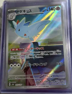 Pokemon Togekiss Art Rare 203/193 Japanese 140HP Holo Card 2025 - Image 1