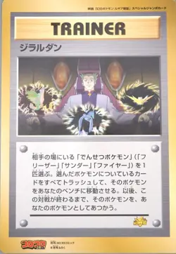Pokemon CoroCoro Comics Movie Promo Lawrence III (Jumbo Card) - Image 1