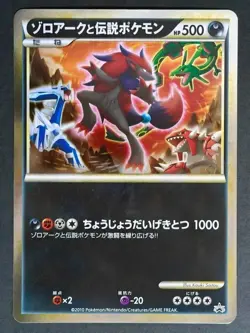 Zorua and Celebi Legendary Clash at the Summit (Jumbo Card) [Black Star Promos] - Image 1