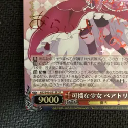 Signed FOIL Weiss Schwarz Re:Zero card Beatrice RZ/S46-031SP SP Japanese - Image 4