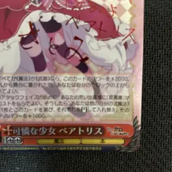 Signed FOIL Weiss Schwarz Re:Zero card Beatrice RZ/S46-031SP SP Japanese - Image 5