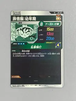 Son Gohan - APT-007 SR - Dragon Ball Super Divers Card Japanese - Image 2
