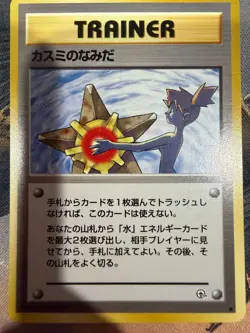 Pokemon Misty's Tears Japanese Card Trainer Gym Rare Vintage Mint! - Image 1