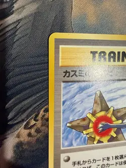Pokemon Misty's Tears Japanese Card Trainer Gym Rare Vintage Mint! - Image 2