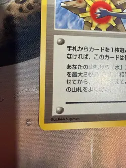 Pokemon Misty's Tears Japanese Card Trainer Gym Rare Vintage Mint! - Image 4