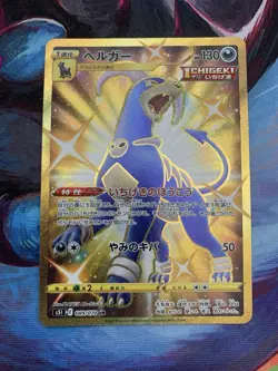 Pokemon Houndoom Holo UR 089/070 S5I Single Strike Master Japanese Card - Image 1