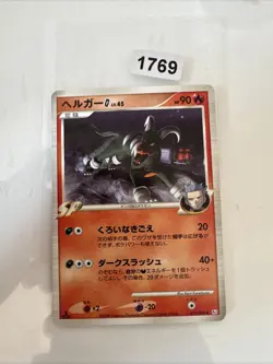 Houndoum [G] Lv.45 019/096 Pt1 Japanese Pokemon Card - Image 1