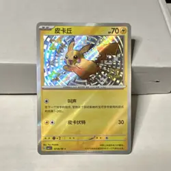 Pokemon Pikachu Baby Shiny Holo 0706/09 Chinese Gem Vol 1 - Image 1