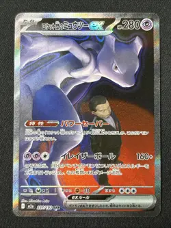 Team Rocket's Mewtwo ex SAR 237/193 MEGA Dream ex M2a Pokemon Card Japanese JP - Image 1