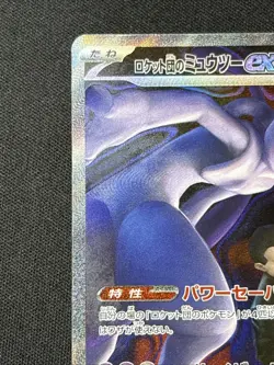 Team Rocket's Mewtwo ex SAR 237/193 MEGA Dream ex M2a Pokemon Card Japanese JP - Image 2
