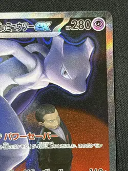 Team Rocket's Mewtwo ex SAR 237/193 MEGA Dream ex M2a Pokemon Card Japanese JP - Image 3