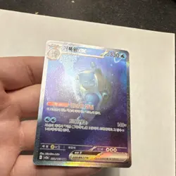 Blastoise ex SAR Full Art 202/165 Sv2a Holo 330 HP Korean Pokemon - Image 2