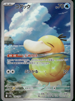 2025 Near Mint Pokemon Psyduck 199/193 AR MEGA Dream ex Japanese M2a - Image 1