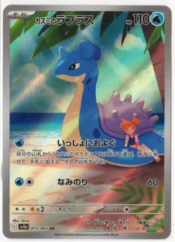 Misty's Lapras 072/063 Art Rare Pokemon Sv9a Heat Wave Arena Japanese NM - Image 1