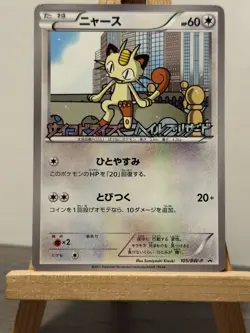 Meowth Promo Japanese Pokemon TCG Psycho Drive/Hail Blizzard 105/BW-P 2011 - Image 1
