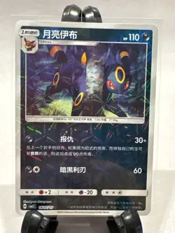 Umbreon Shattered Rotary Holo Chinese Gem Pack Lot of 2 Cards - Free Shipping - Image 2