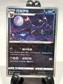 Umbreon Shattered Rotary Holo Chinese Gem Pack Lot of 2 Cards - Free Shipping - Image 4