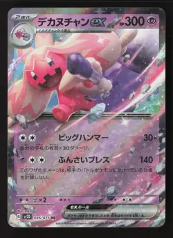 Tinkaton ex Double Rare SV2D: Clay Burst 035/071 NM Pokemon Card - Image 1