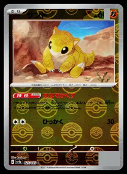 Sandshrew 027/165 Reverse Holo Common 151 Pokemon Japanese Near Mint - Image 1