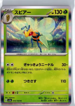 Beedrill 015/165 Rare 151 Pokemon Japanese Holo NM/M - Image 1