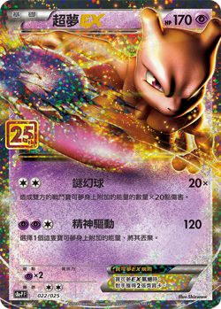 Pokemon Chinese S8a 25th Anniversary Blister Mew EX Mewtwo GX Promo - In Hand - Image 2
