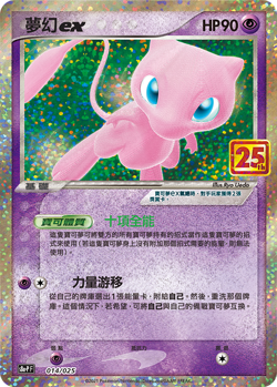 Pokemon Chinese S8a 25th Anniversary Blister Mew EX Mewtwo GX Promo - In Hand - Image 3