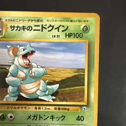 Pokemon Giovanni's Nidoqueen Challenge from the Darkness Regular (Japanese) - Image 3