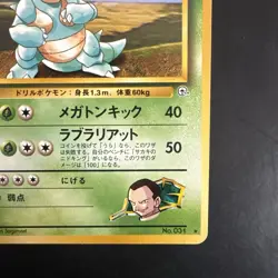 Pokemon Giovanni's Nidoqueen Challenge from the Darkness Regular (Japanese) - Image 4