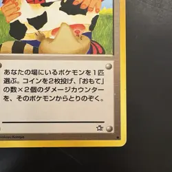 Pokemon TCG Vintage Japanese BANNED ART Moo-Moo Milk Trainer Neo - Image 4
