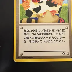 Pokemon TCG Vintage Japanese BANNED ART Moo-Moo Milk Trainer Neo - Image 5