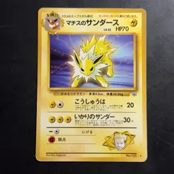 Pokemon Vintage Lt. Surge's Jolteon Leaders' Stadium (Japanese) 1998 Old Back - Image 1